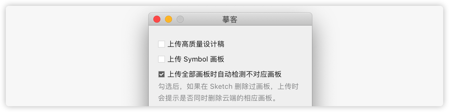上传Sketch设计稿