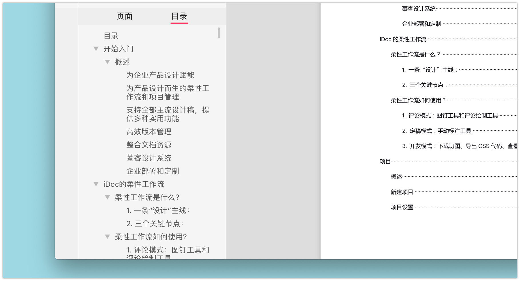 自动识别文档目录